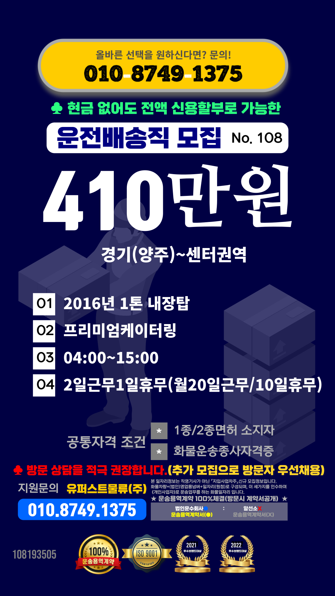 【경기(부천)~수도권】410만원 (완제) +유보금최대24만+식사제공(조,중,석식),프리미엄케이터링,04:00~15:00