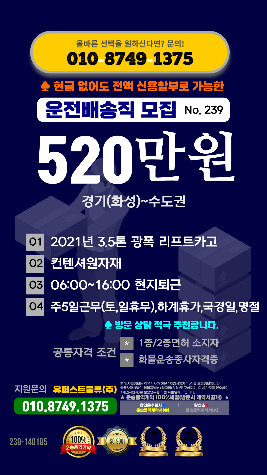 【경기(화성)~수도권】520만원 (완제) +유보금최대54만,컨텐셔원자재,06:00~16:00 현지퇴근