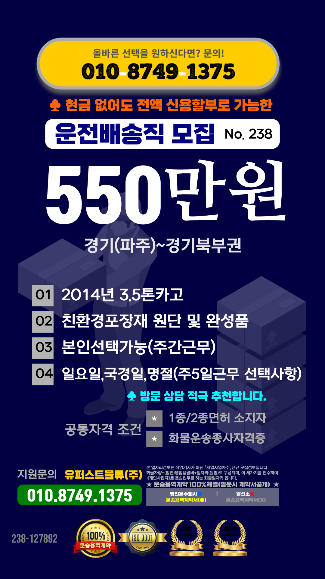 【경기(파주)~경기북부권】550만원 (순수)  이상+유보금최대54만+식사제공,친환경포장재 원단 및 완성품,본인선택가능(주간근무)