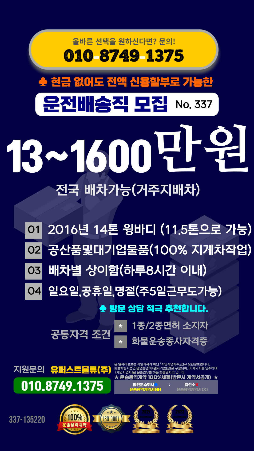 【전국 배차가능(거주지배차)】1,300~1600만원 (매출) +유보금최대150만,공산품및대기업물품(100% 지게차작업),배차별 상이함(하루8시간 이내)