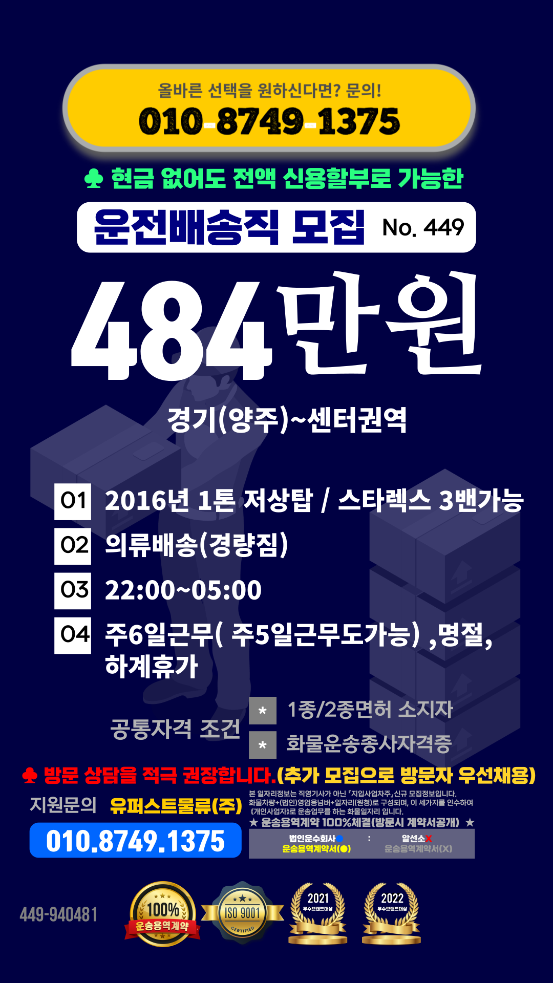 【경기(양주)~센터권역】484만원 (순수) +유보금최대 24만+@추가배송가능,의류배송(경량짐),22:00~05:00